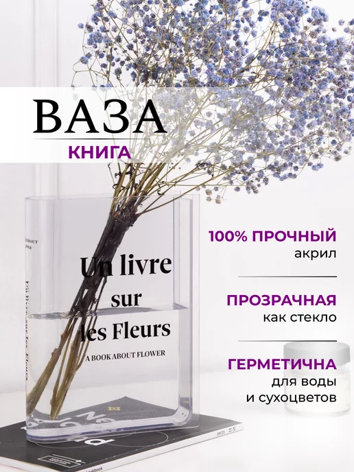 LuvPlace Ваза книга прозрачная для цветов,интерьерная