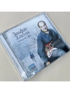 CD Зульфат Хаким "Хэерле юл"