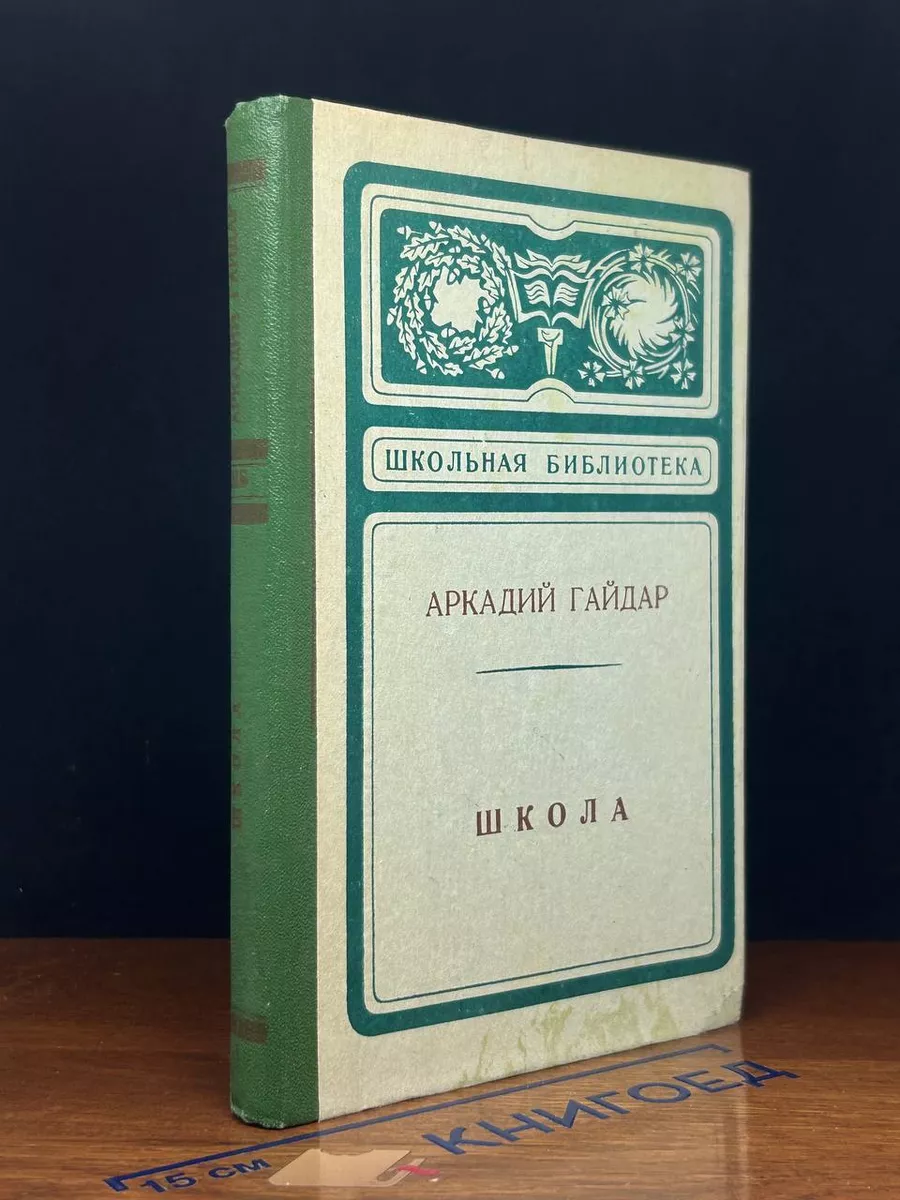Школа