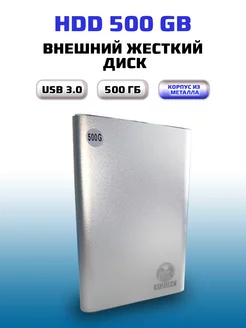 Внешний жесткий диск 500 ГБ HDD 500 GB SSD Store 221758575 купить за 2 162 ₽ в интернет-магазине Wildberries