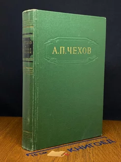 А. П. Чехов. Собрание сочинений в 12 томах. Том 7