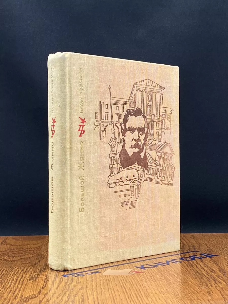 Большой Жанно