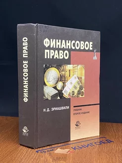 Финансовое право