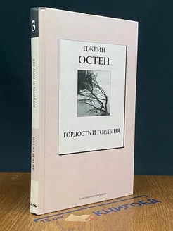 Гордость и гордыня