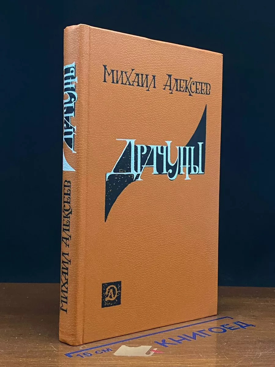 Драчуны