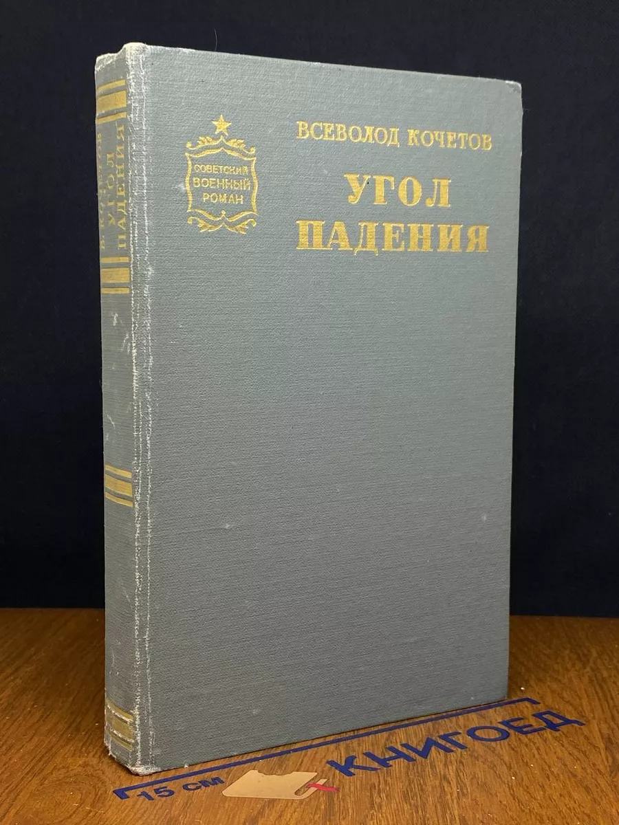 Угол падения