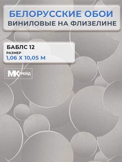 Обои метровые виниловые на флизелиновой основе Баблс 12