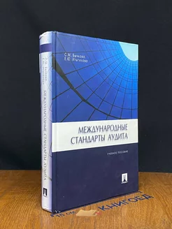 Международные стандарты