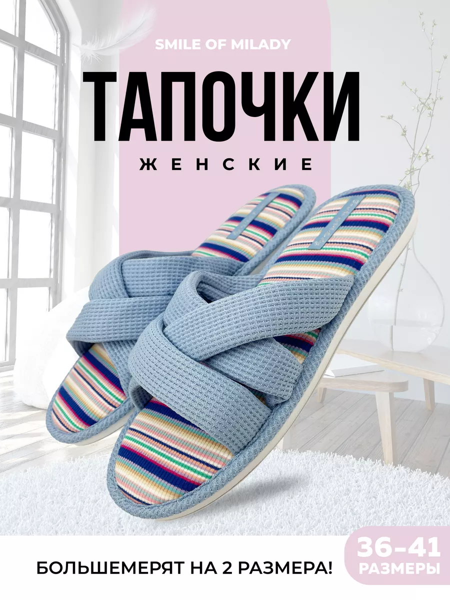 Тапочки домашние