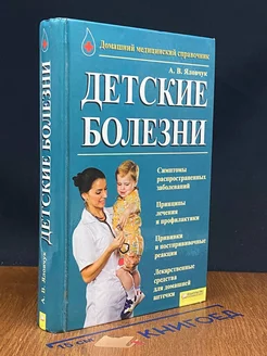 Детские болезни. Яловчук