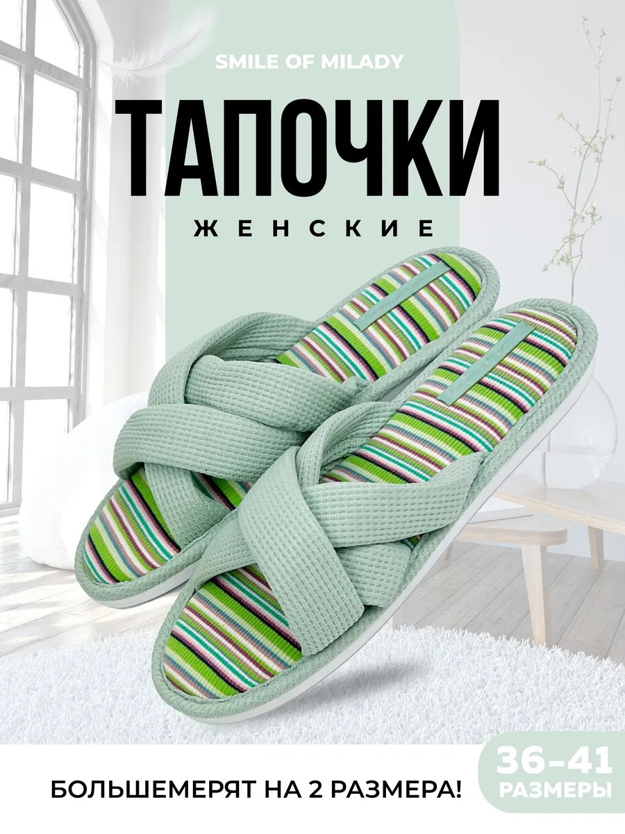 Тапочки домашние