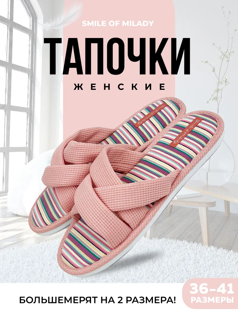 Тапочки домашние