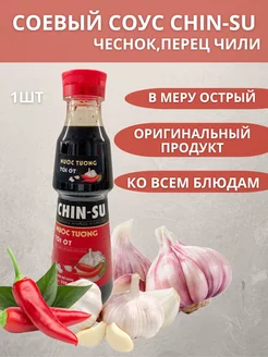 Соевый соус с чесноком и Чили 1шт