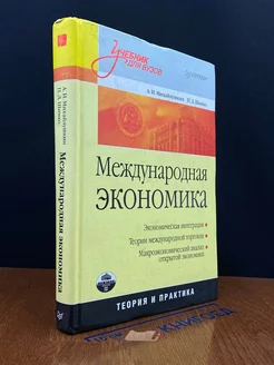 Международная экономика