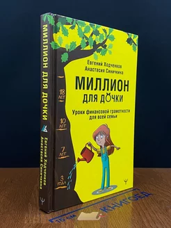 Миллион для дочки