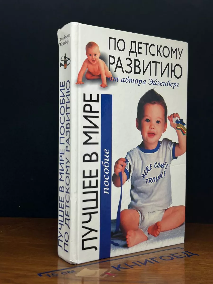 Пособие по детскому развитию
