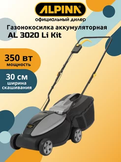 Газонокосилка аккумуляторная несамоходная AL 3020 Li Kit