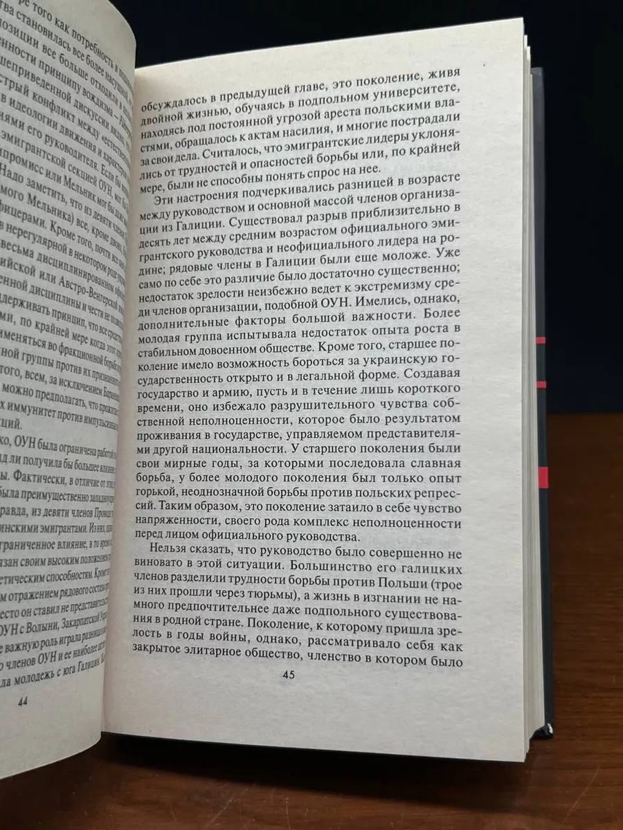 Истоки самостийного нацизма Центрполиграф 221766221 купить в  интернет-магазине Wildberries