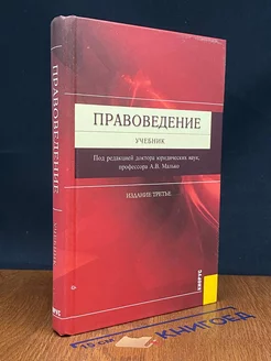 Правоведение. Учебник