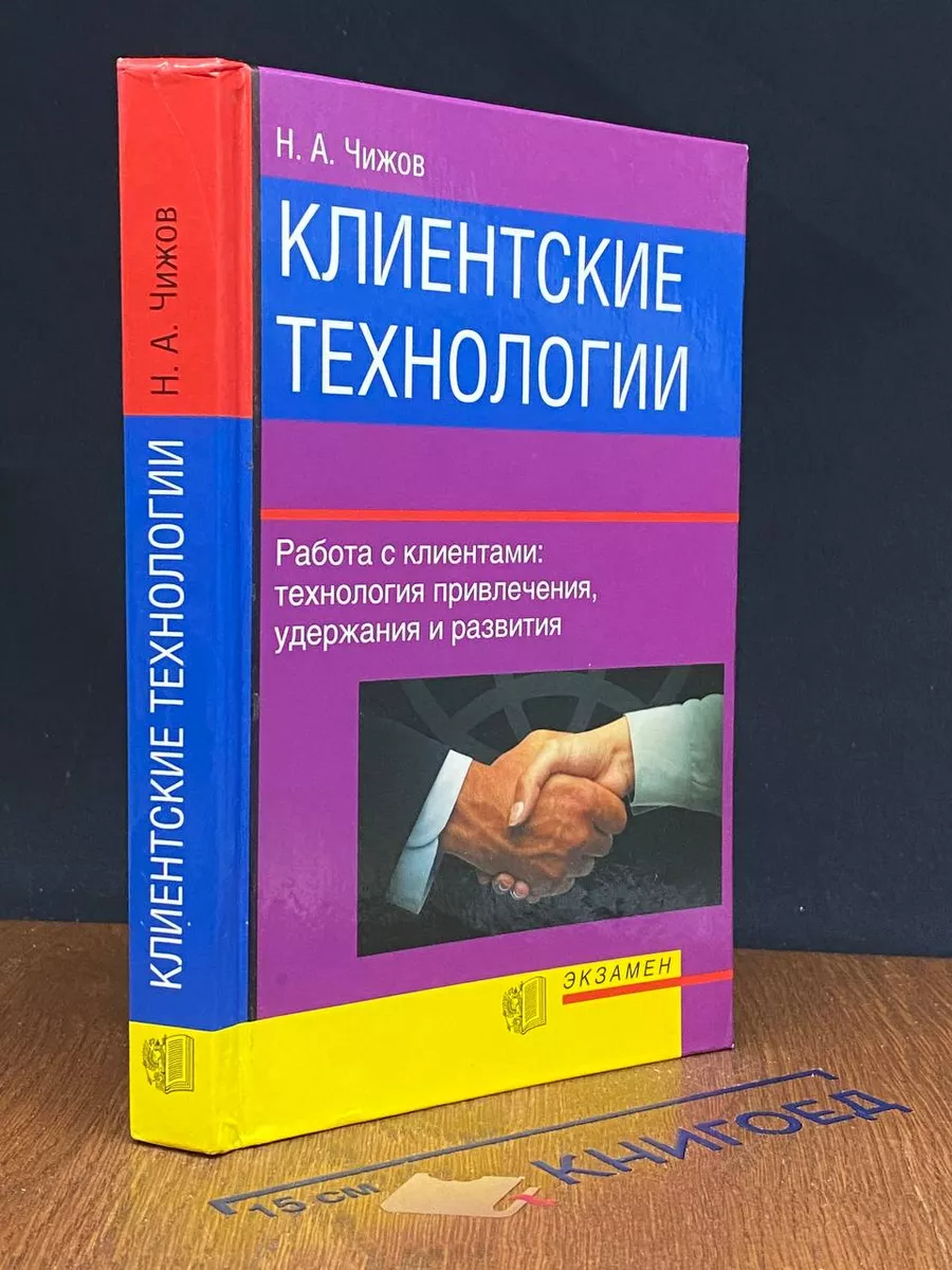 Клиентские технологии