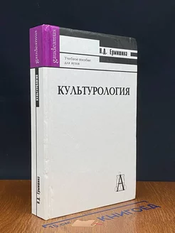 Культурология