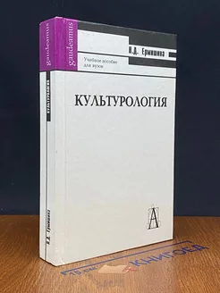 Культурология