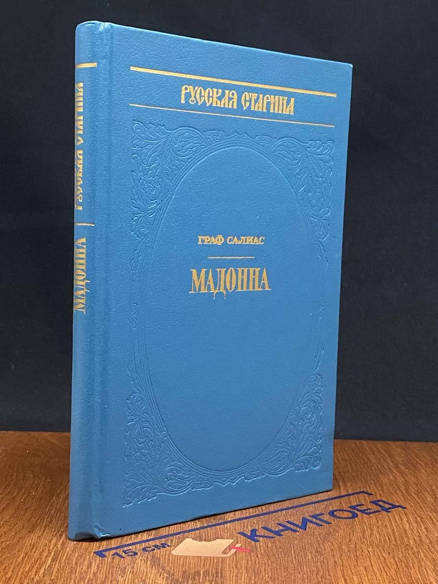 Мадонна