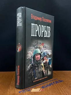 Танкист. Прорыв