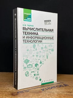 Вычислительная техника и информационные технологии