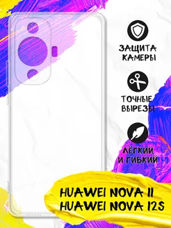 Силиконовый чехол для Huawei Nova 11 Huawei Nova 12S