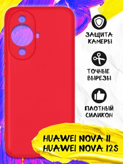 Силиконовый чехол для Huawei Nova 11 Huawei Nova 12S