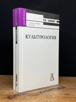 Культурология. Учебное пособие для ВУЗов