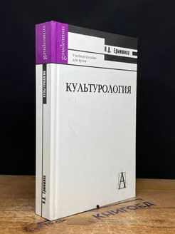 Культурология. Учебное пособие для ВУЗов