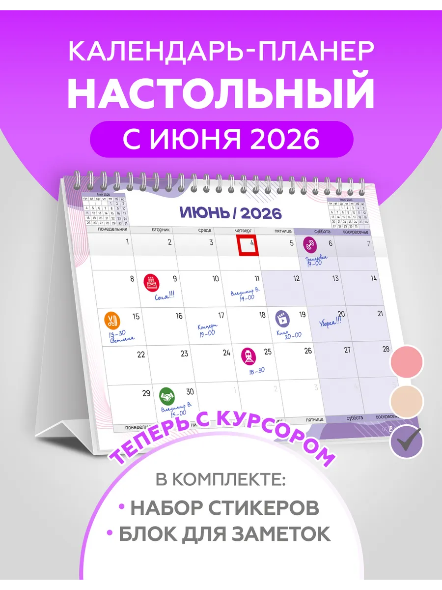 Календарь настольный 2026-2027 перекидной для записей