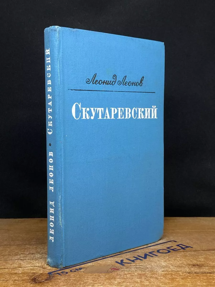 Скутаревский