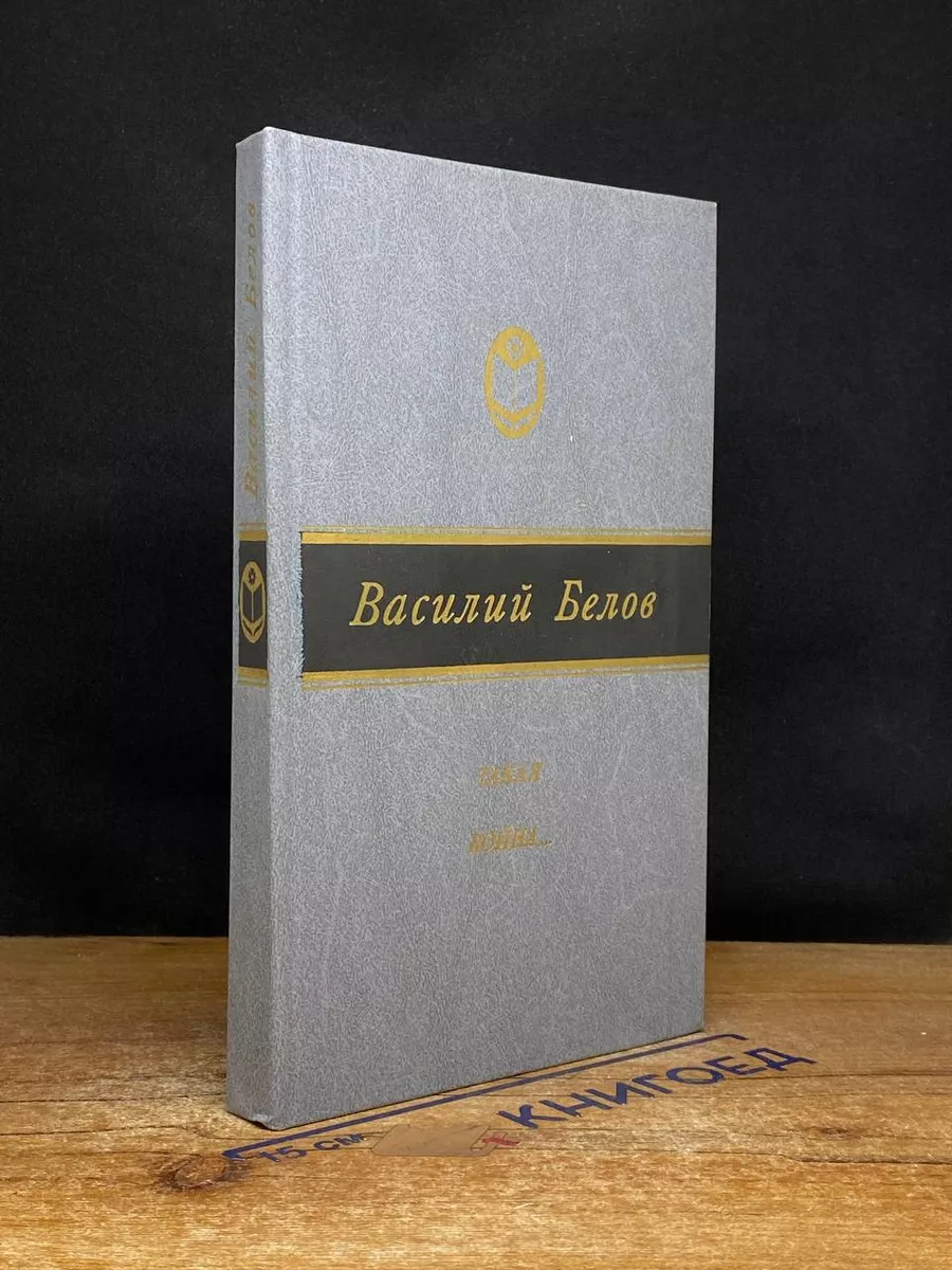 Такая война