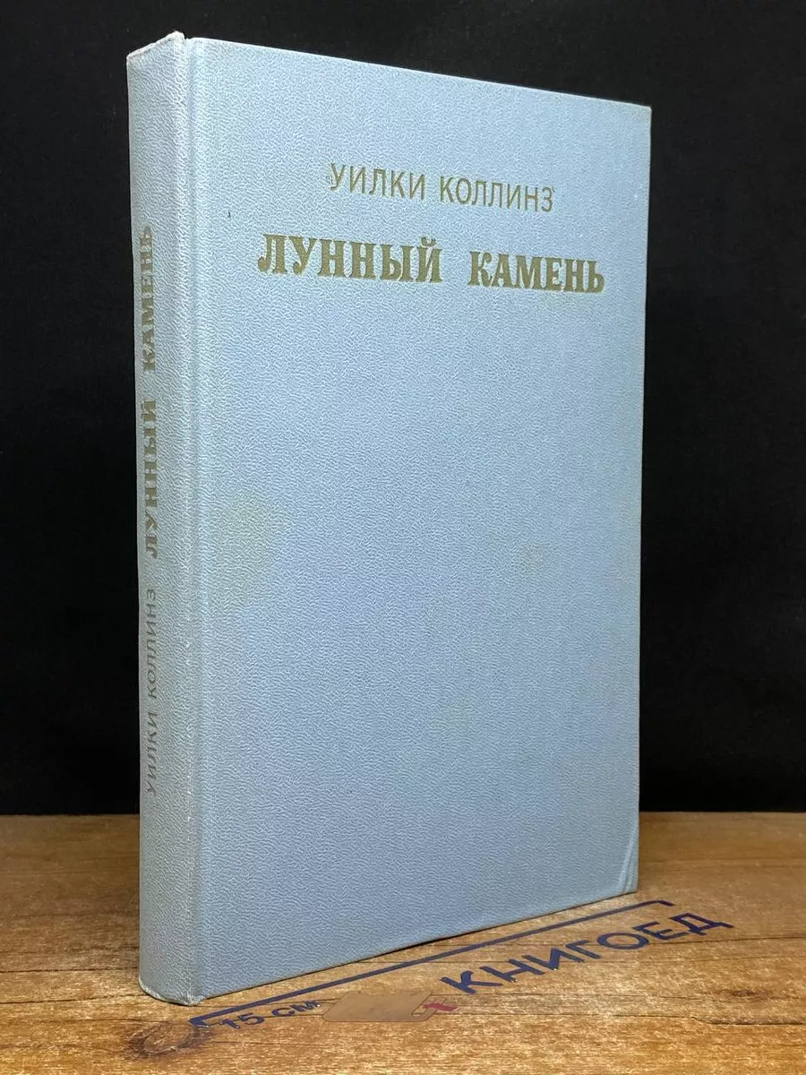 Лунный камень