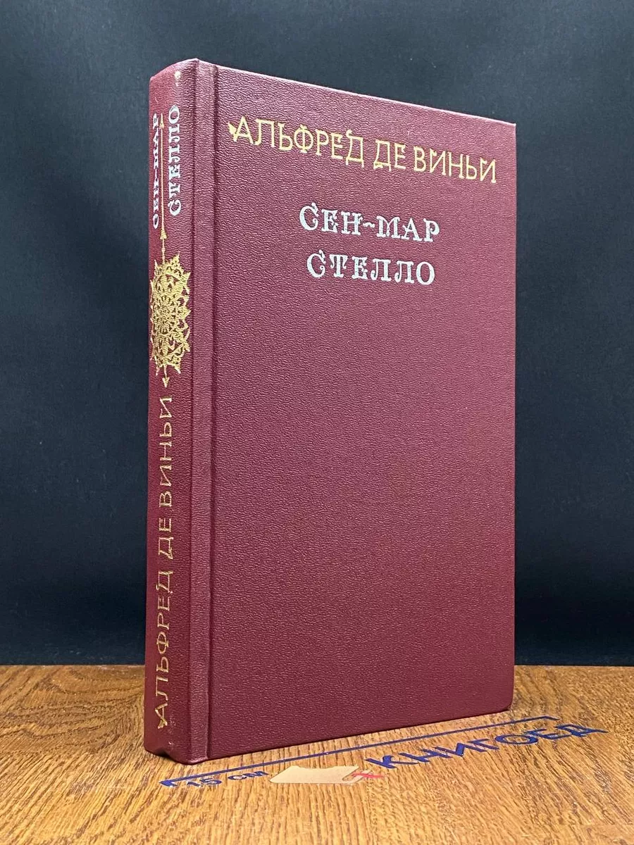 Сен-Мар
