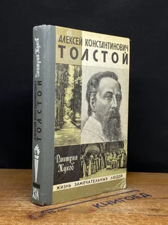 Алексей Константинович Толстой