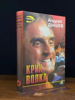 Крик волка