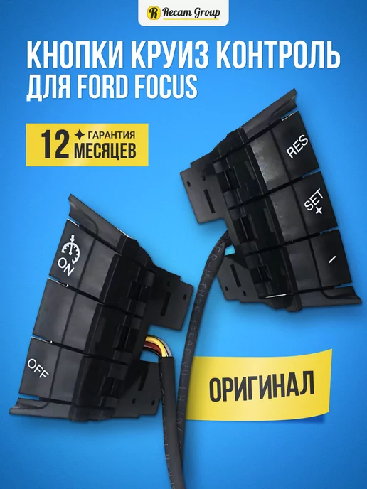 Установка круиз контроля на Ford Focus 3