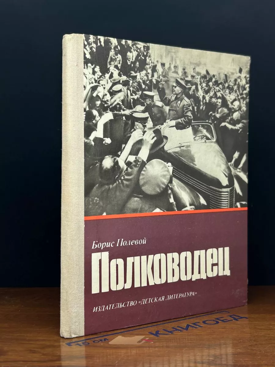 Полководец