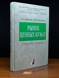 Рынок ценных бумаг