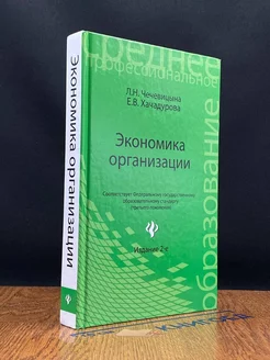 Экономика организации