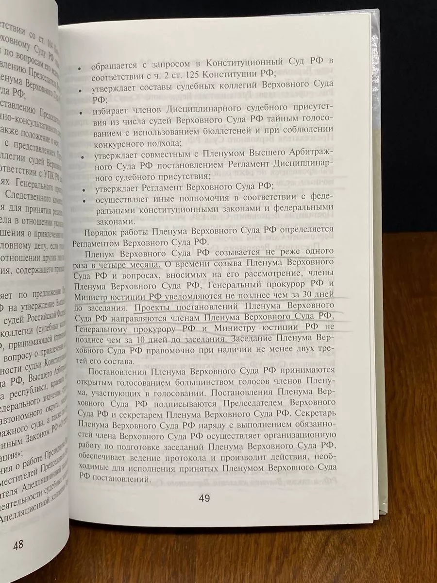 Правоохранительные органы Российской Федерации Юнити-Дана 221776593 купить  за 1 613 ₽ в интернет-магазине Wildberries