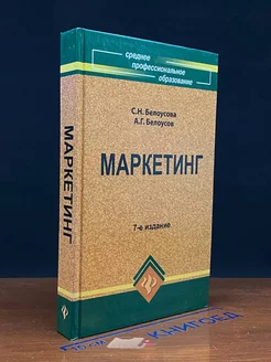 Маркетинг