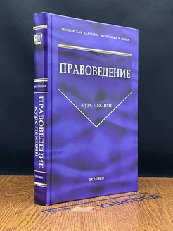 Правоведение. Курс лекций