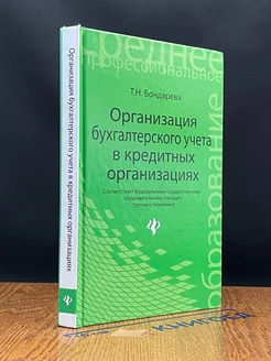 Организация бухгалтерского учета в кредитной организации