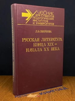 Русская литература конца XIX - начала XX века