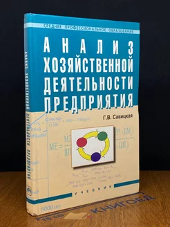 Анализ хозяйственной деятельности предприятия